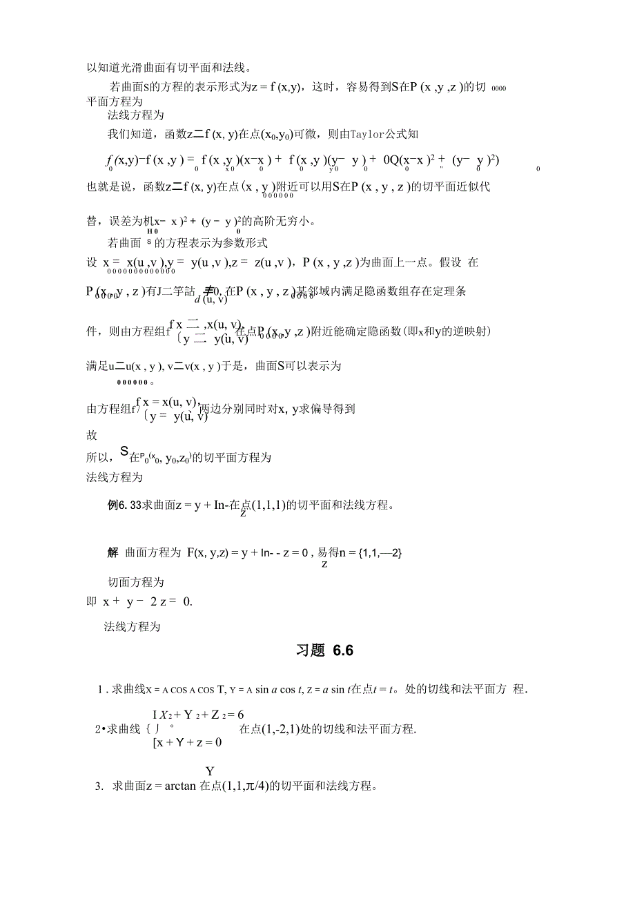 空间曲线的切线与空间曲面的切平面_第3页