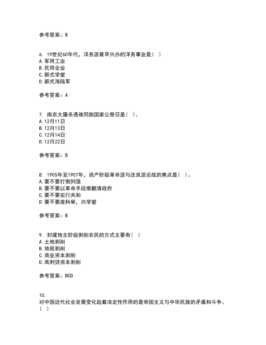 福建师范大学21秋《中国近现代史纲要》平时作业一参考答案29_第2页