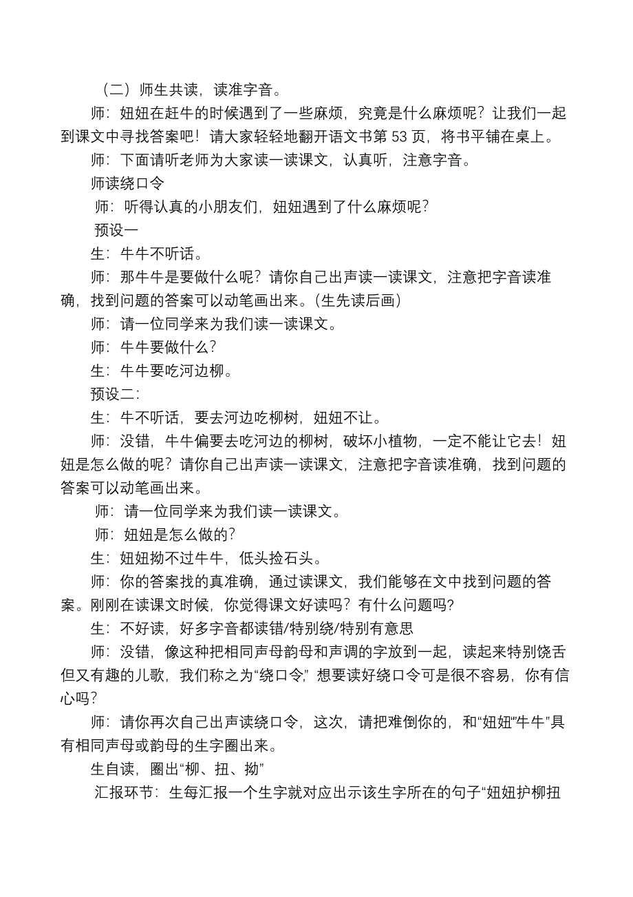 和大人一起读《妞妞赶牛》[7].docx_第2页