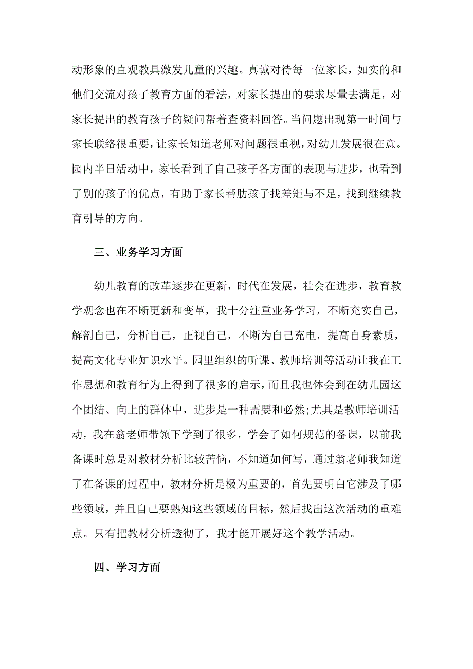 （可编辑）上半年个人工作总结_第2页