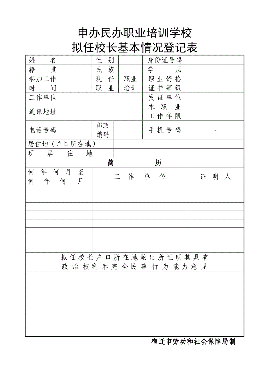 528-申办民办职业学校.doc_第1页