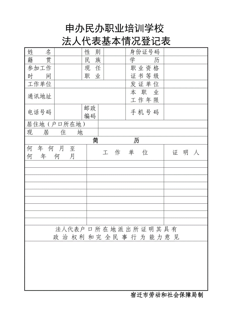 528-申办民办职业学校.doc_第2页