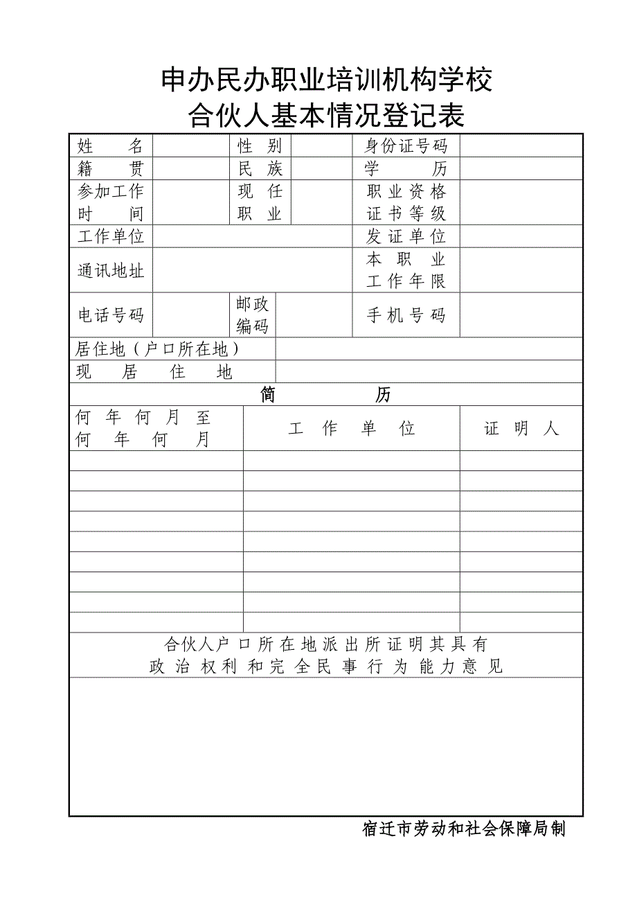 528-申办民办职业学校.doc_第3页