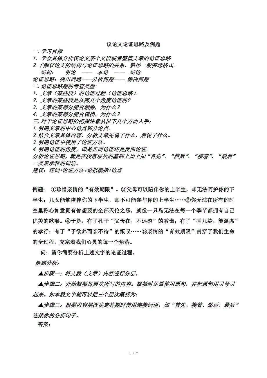 议论文论证思路及例题_第1页