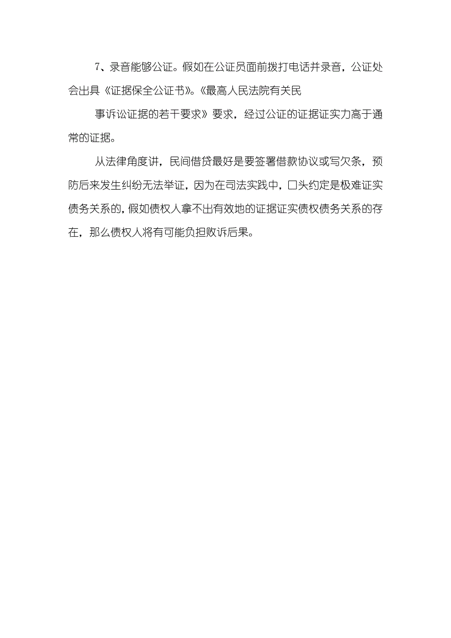 借条丢了或没有借条的补救方法_第3页