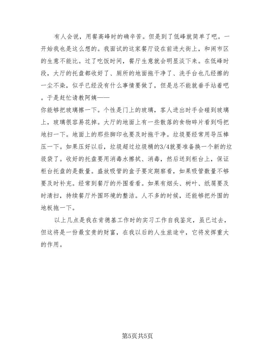 实习生个人总结（2篇）.doc_第5页