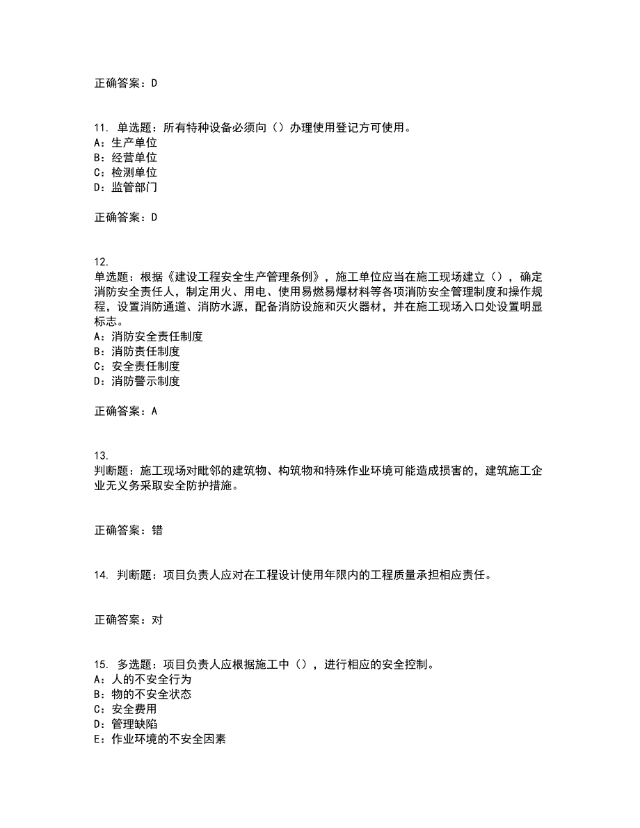 2022年陕西省安全员B证模拟试题库试题含答案参考97_第3页