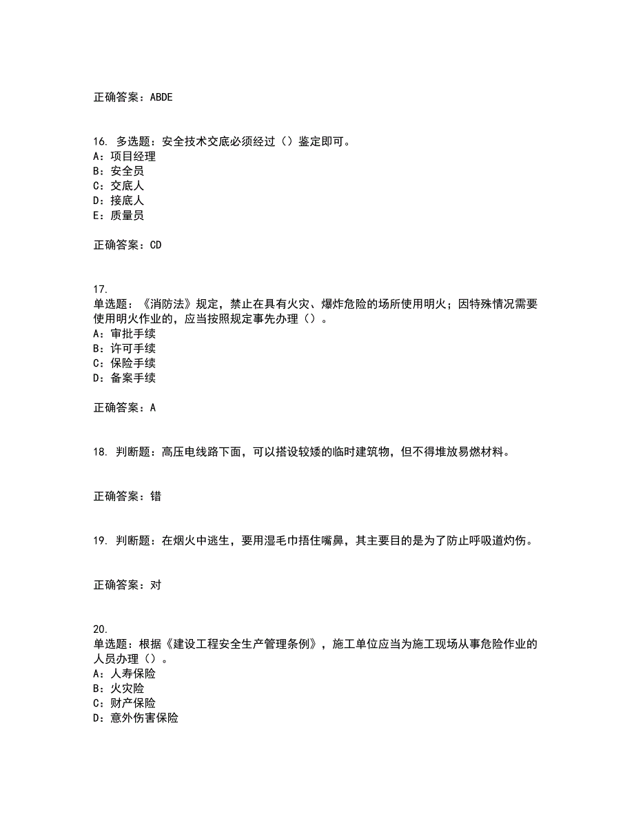 2022年陕西省安全员B证模拟试题库试题含答案参考97_第4页