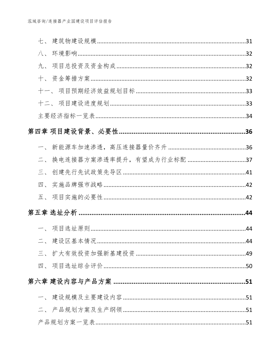 连接器产业园建设项目评估报告【范文模板】_第2页