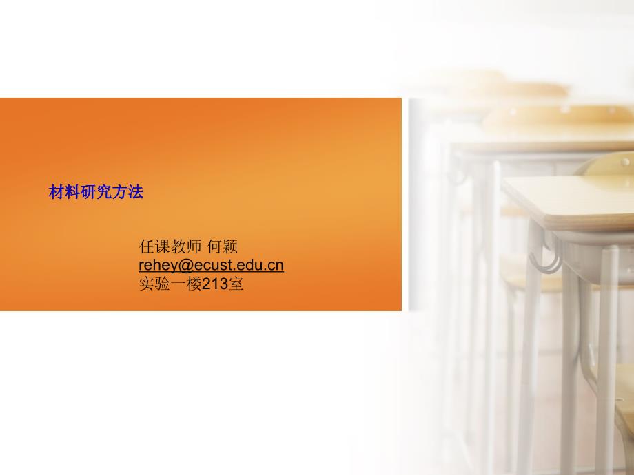 材料研究方法绪论_第1页