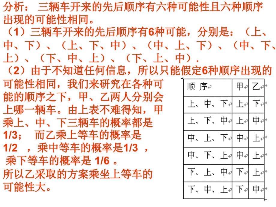 两道有特色的概率问题_第5页