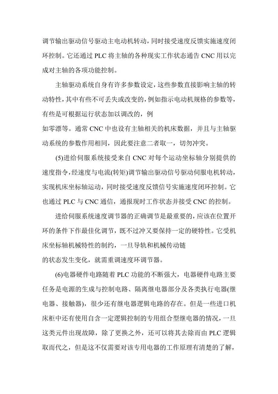 数控机床维修改造系列讲座_第3页