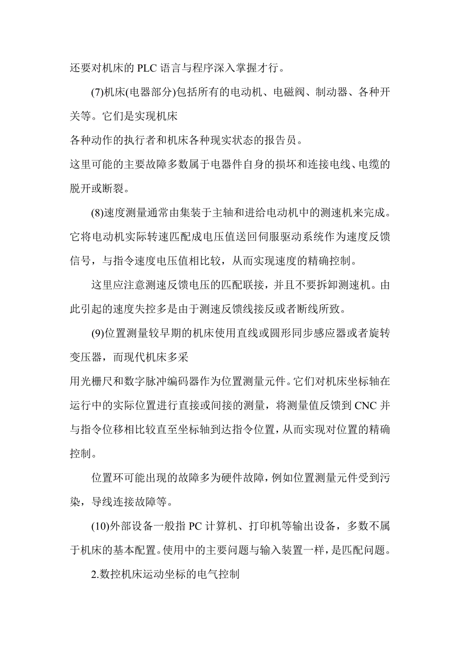 数控机床维修改造系列讲座_第4页