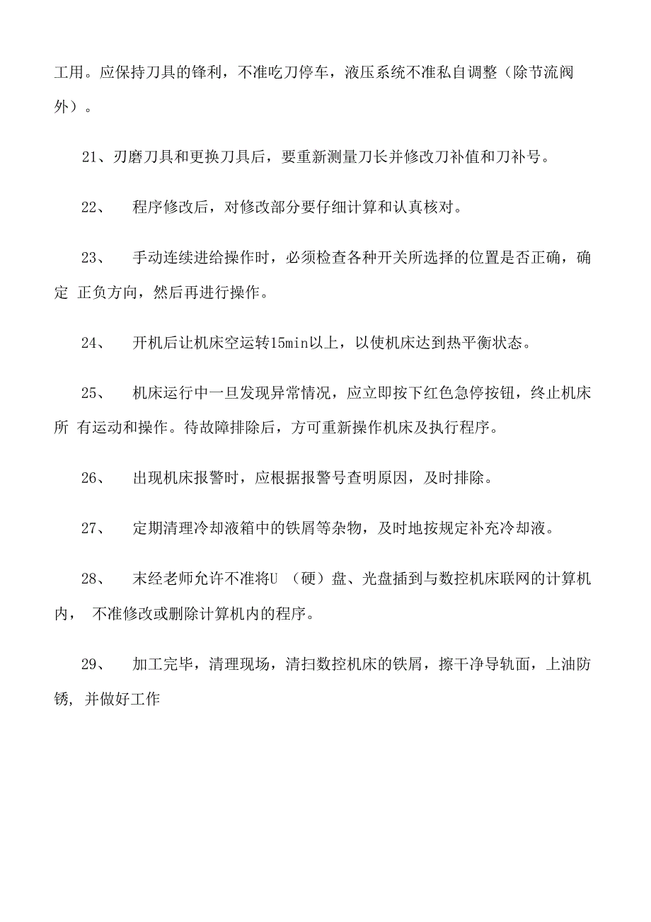 数控加工车间安全操作和使用规定_第3页