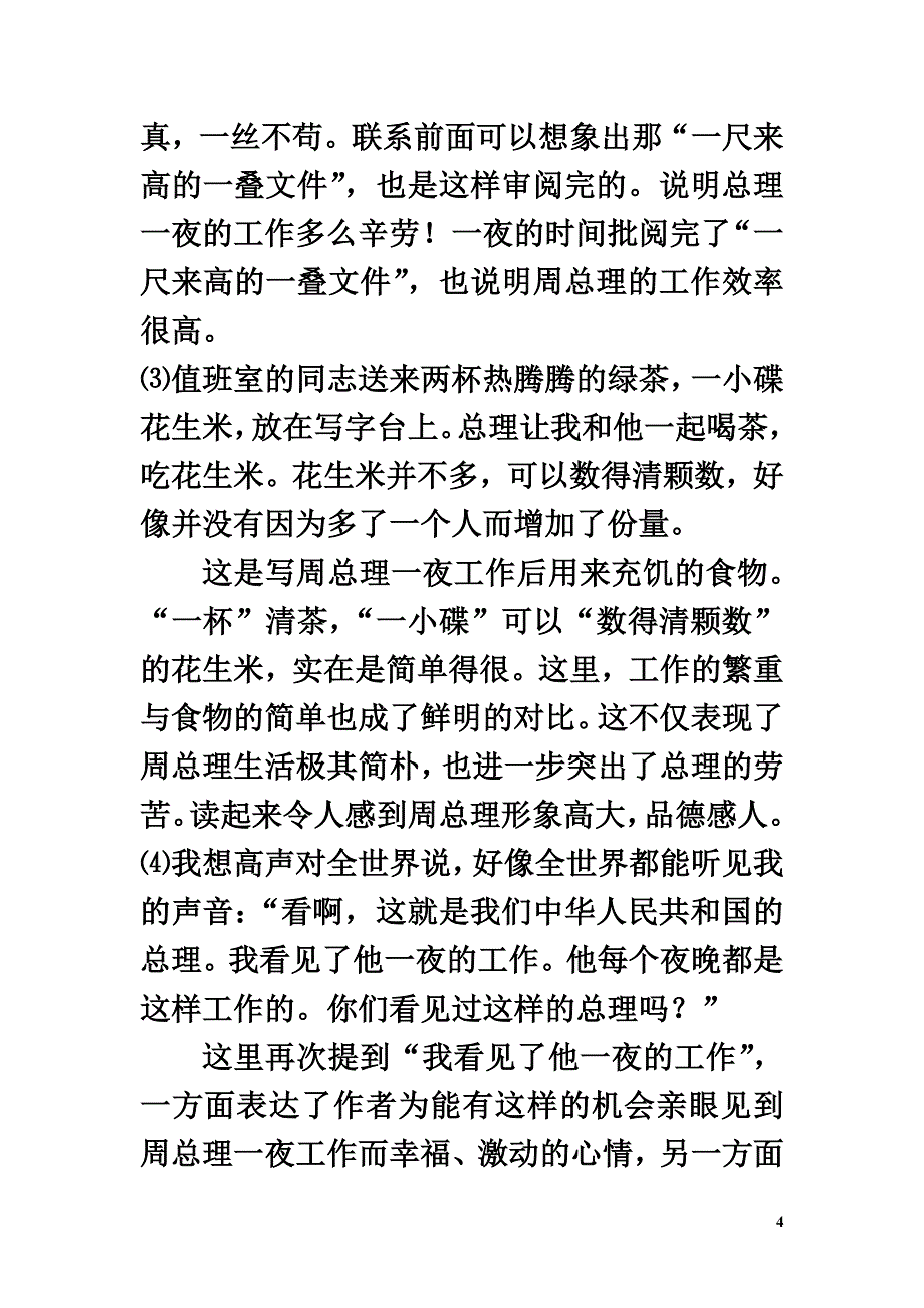 六年级语文下册第三单元13一夜的工作重点难点疑点分析素材新人教版_第4页