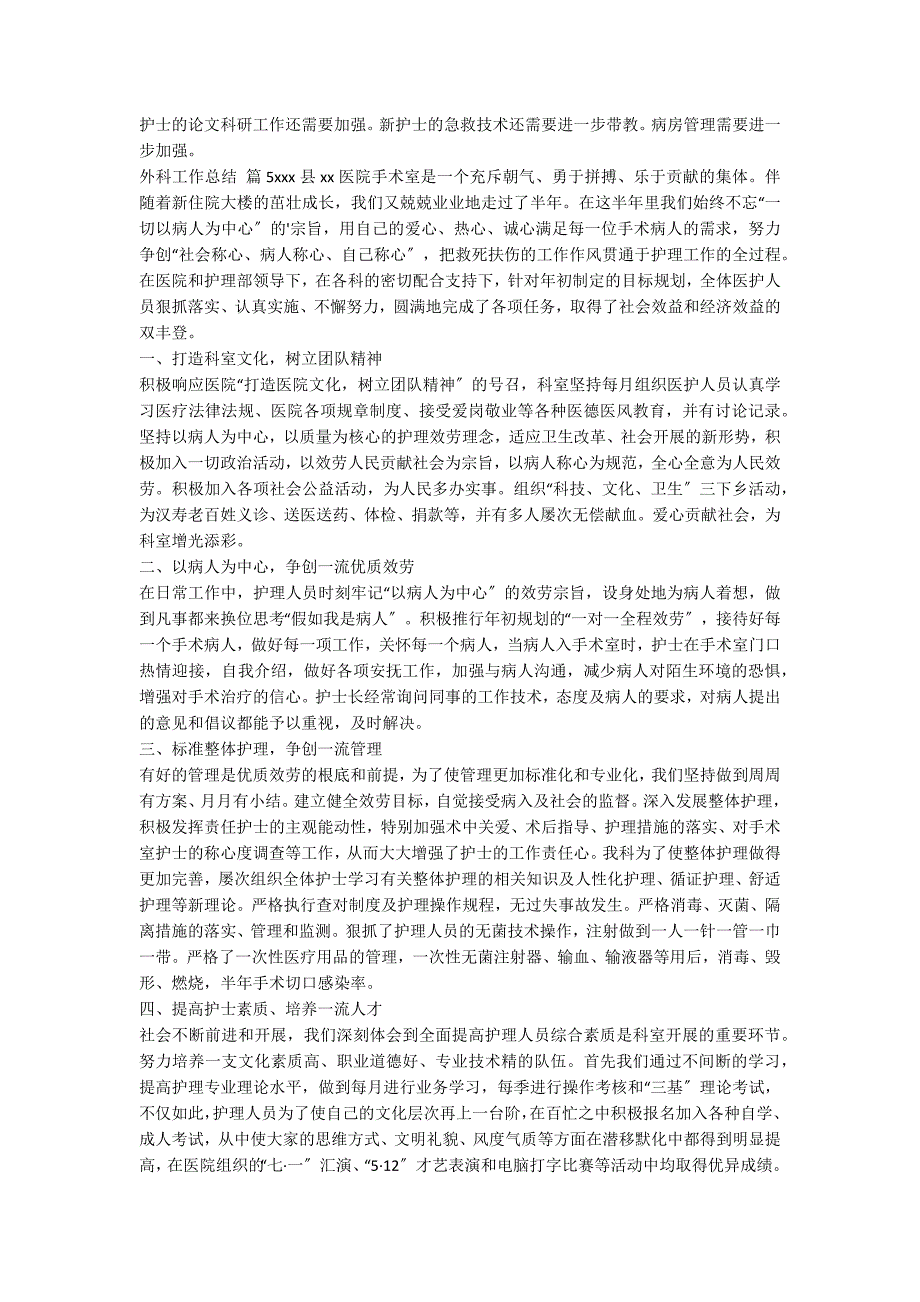 有关外科工作总结汇总五篇_第4页