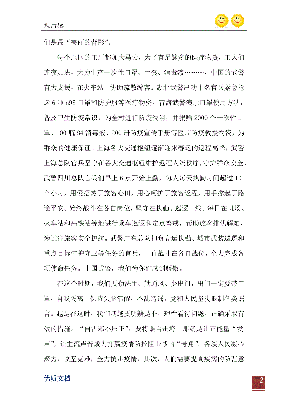 灯塔大课堂抗疫先进事迹观后感_第3页