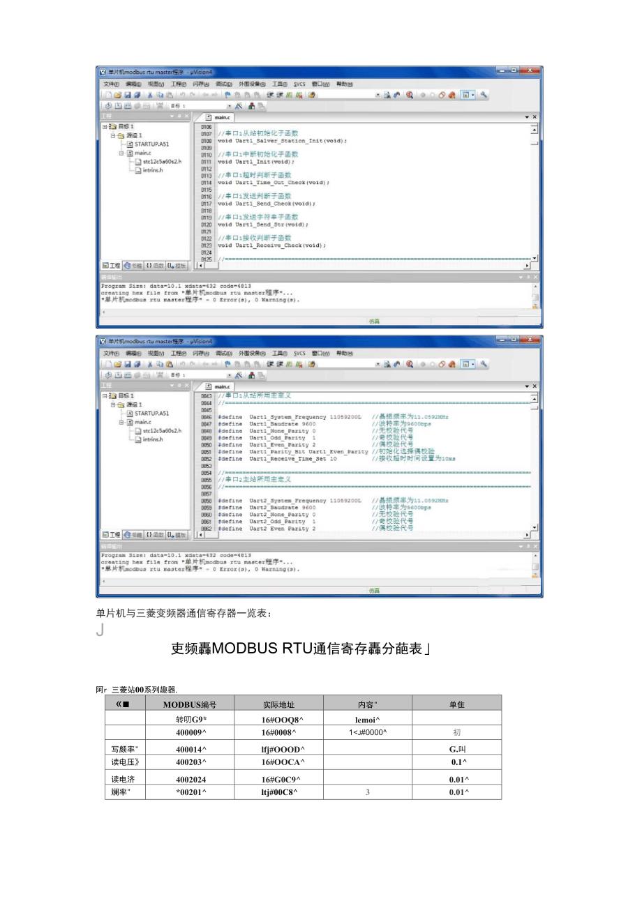 串口触摸屏+51单片机+三菱变频器实现MODBUS RTU三级串口通信_第2页