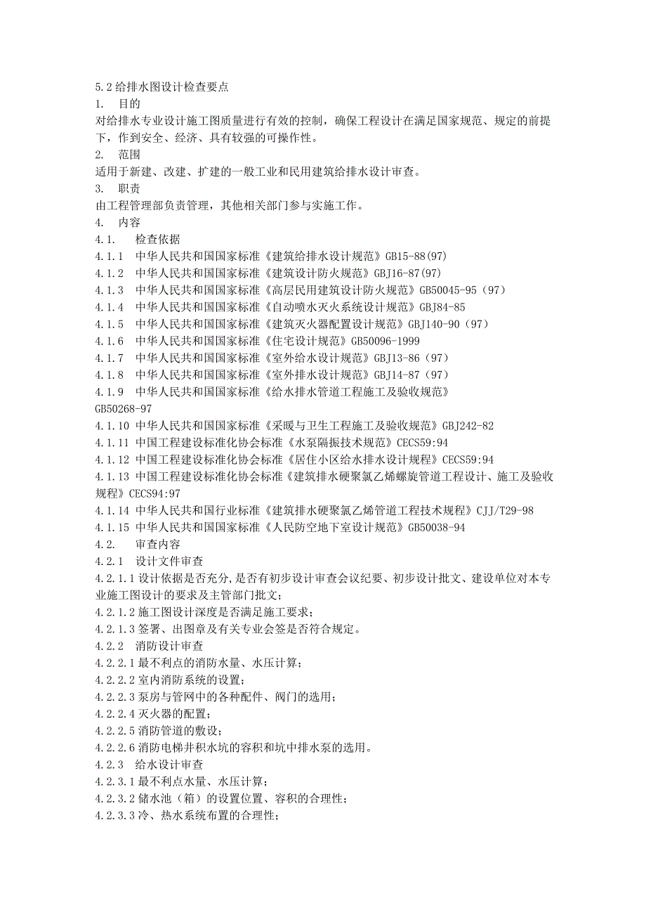 (负弯矩)施工图审查要点.doc_第4页