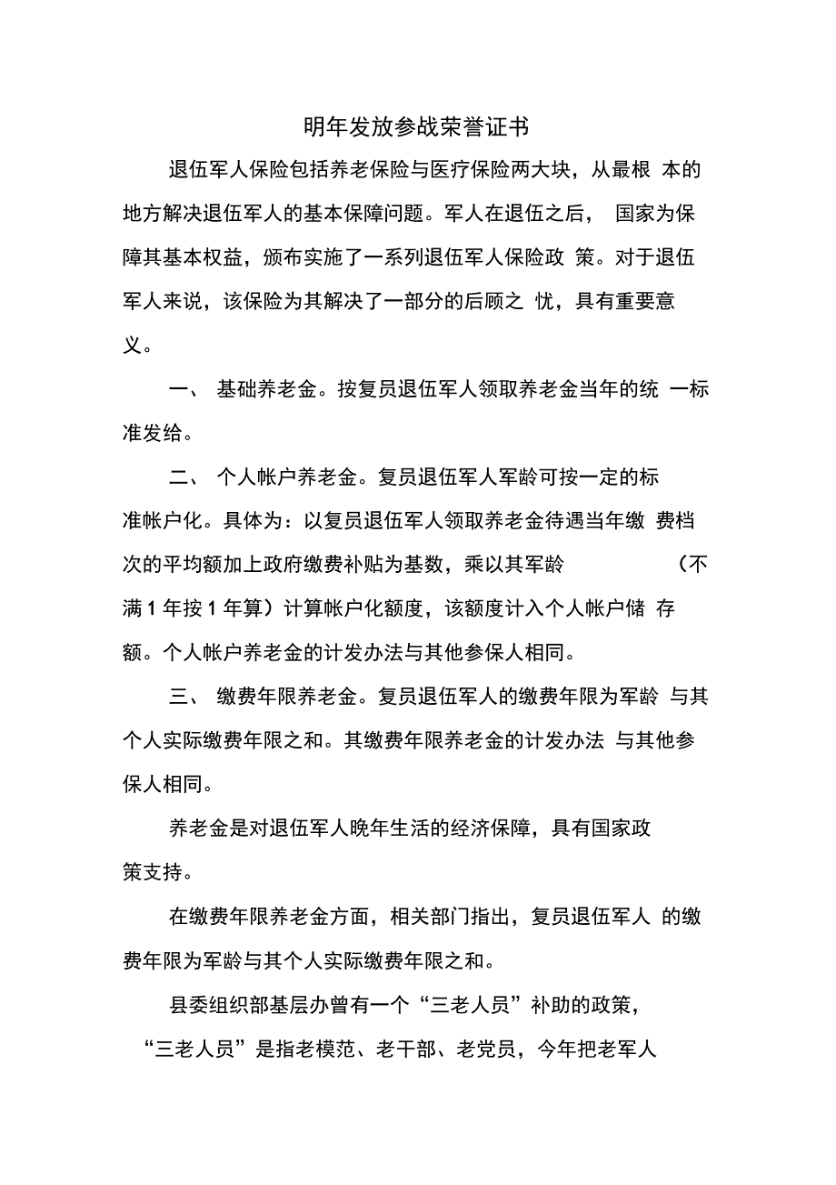 明年发放参战荣誉证书_第1页