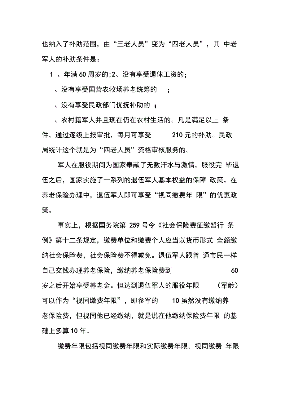 明年发放参战荣誉证书_第2页