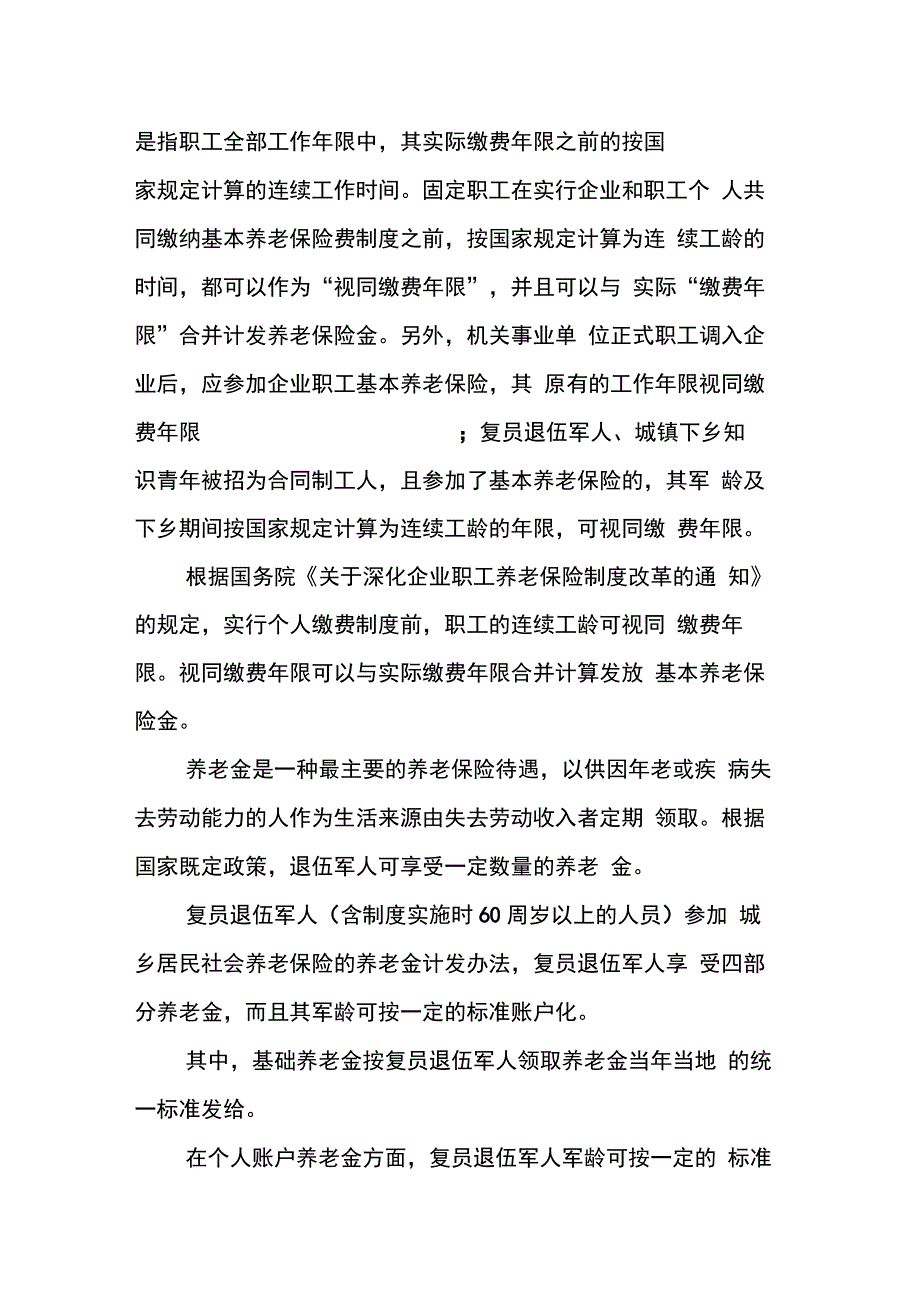 明年发放参战荣誉证书_第3页