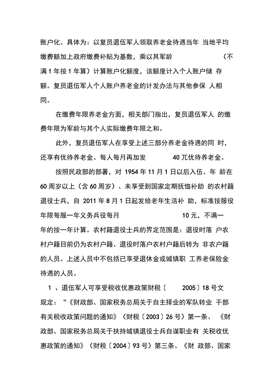 明年发放参战荣誉证书_第4页