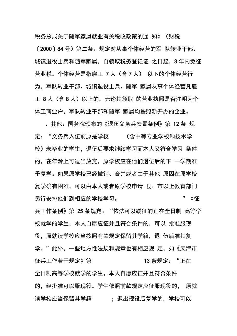 明年发放参战荣誉证书_第5页