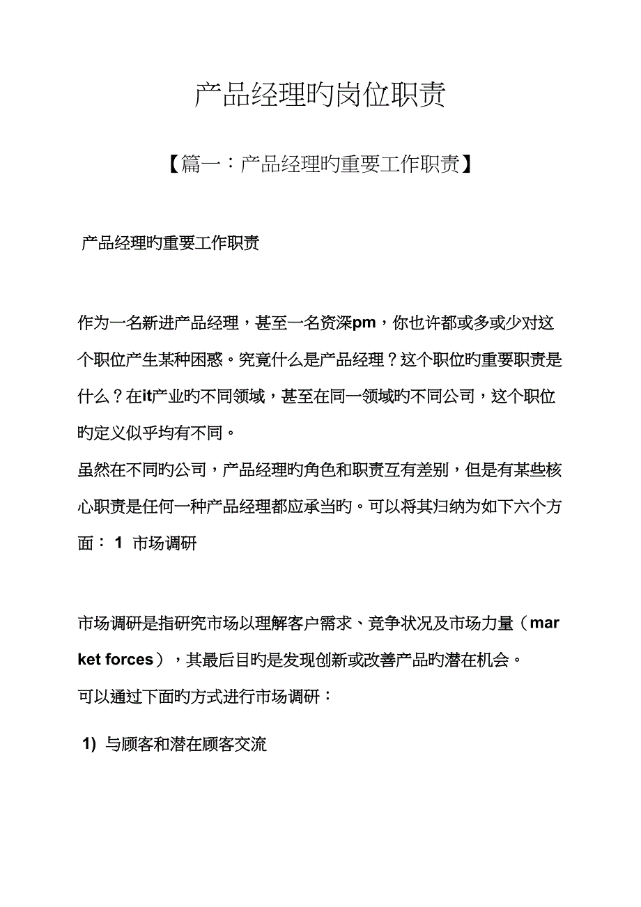 产品经理的岗位基本职责_第1页