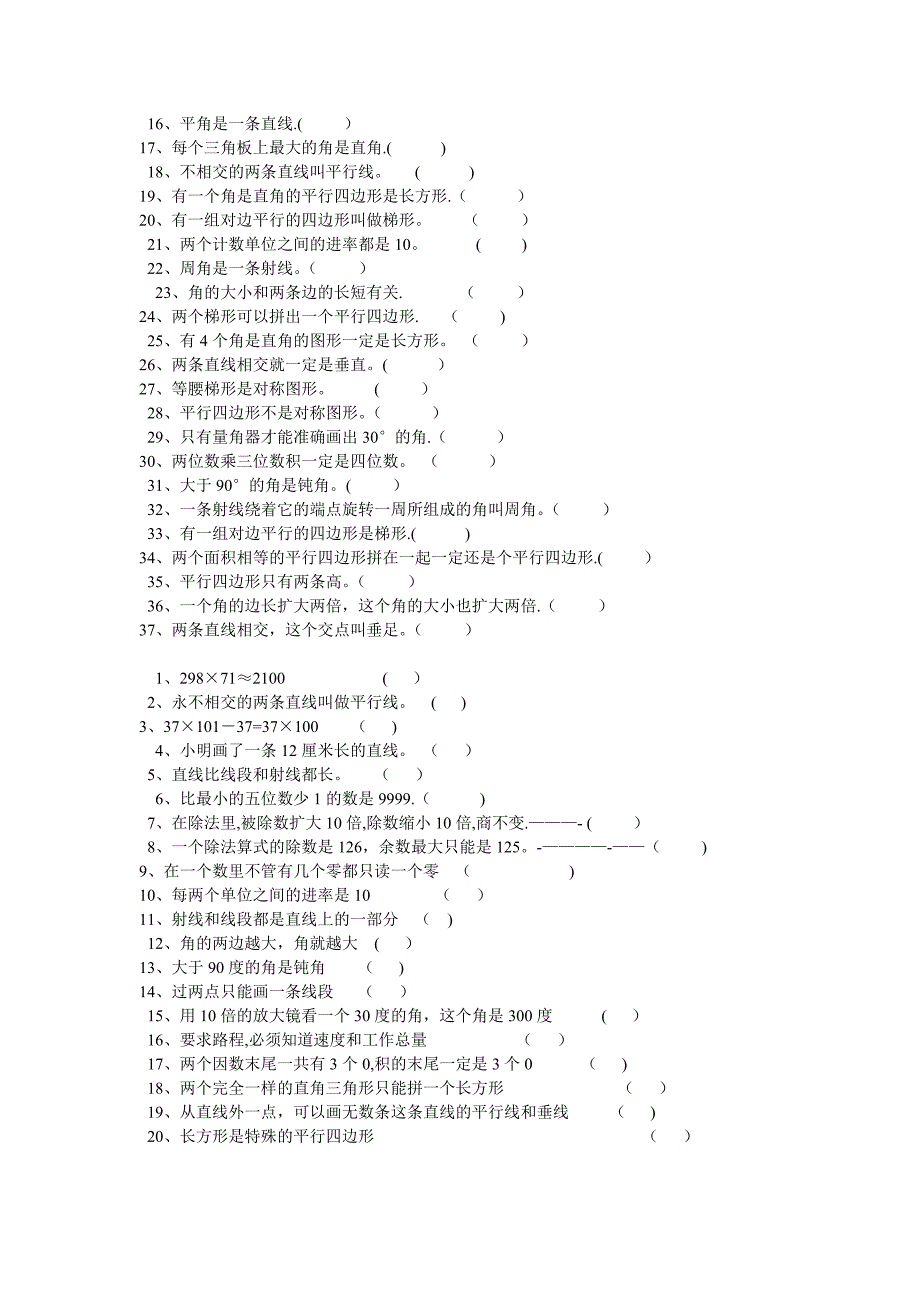 四年级上册数学判断题.doc_第2页