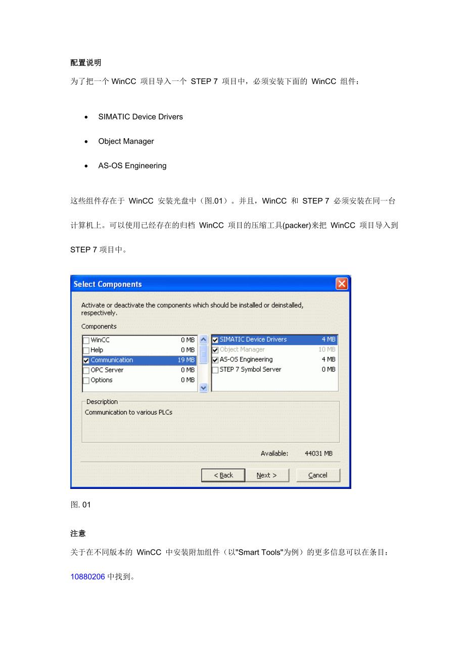wincc 集成到 step7.doc_第1页