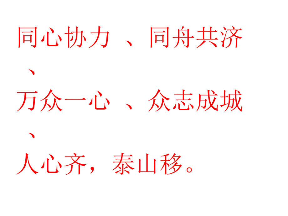 二年级语文上册口语交际：合作_第2页