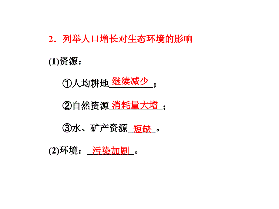 人口增长对生态环境的影响协调_第3页