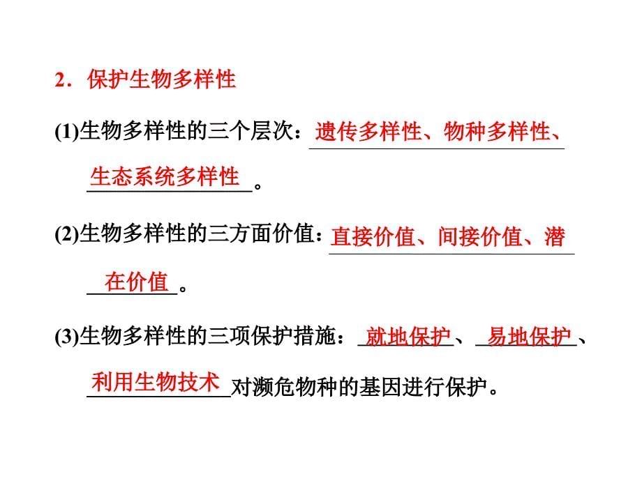 人口增长对生态环境的影响协调_第5页