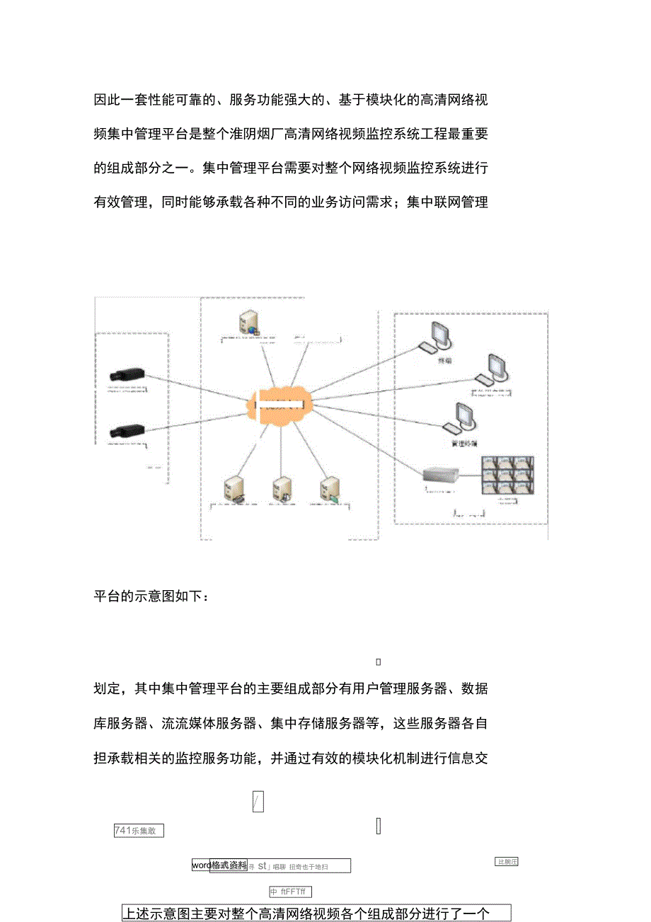 同轴高清技术设计方案(DOC 11页)_第4页