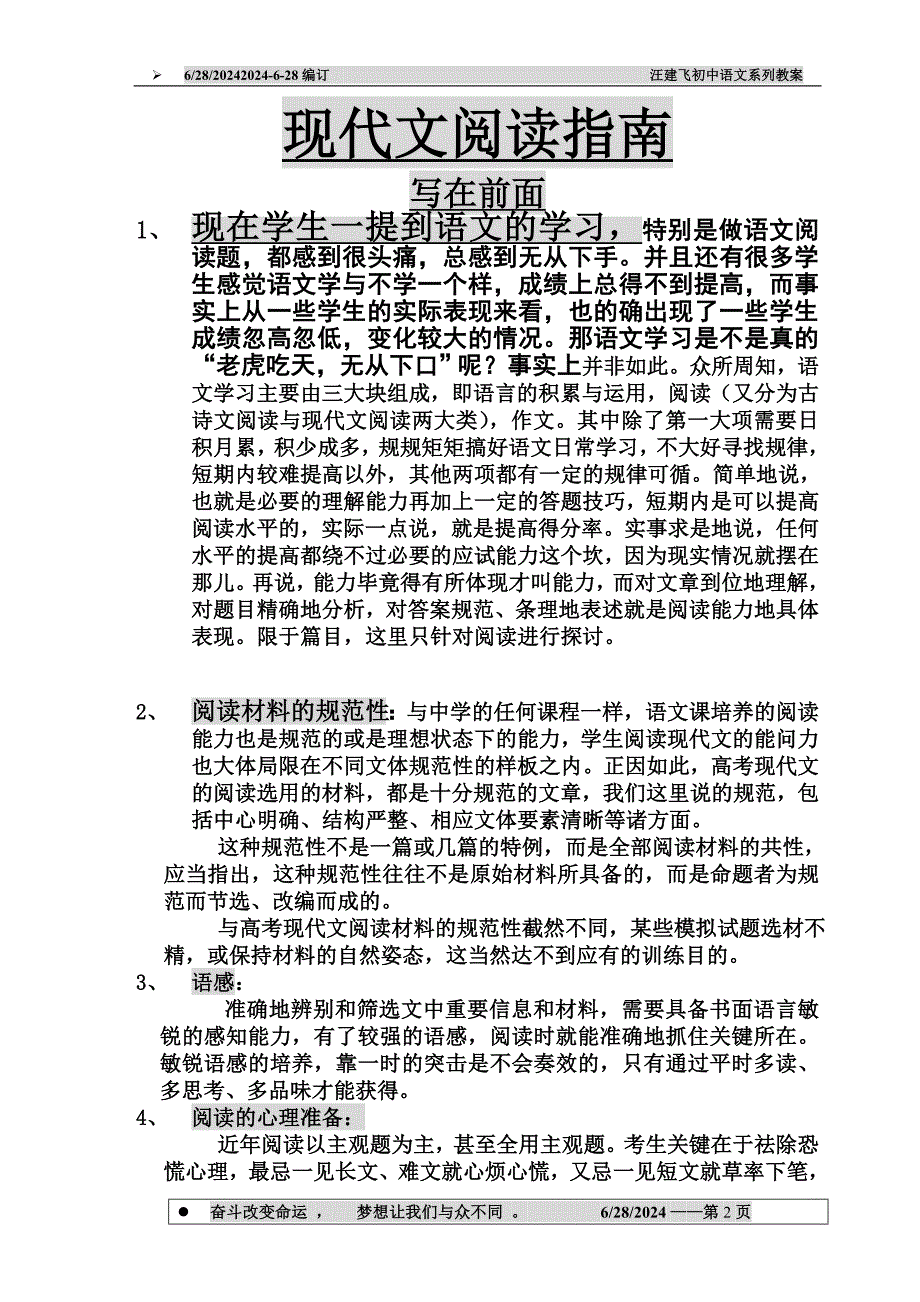 阅读解题指导.doc_第2页