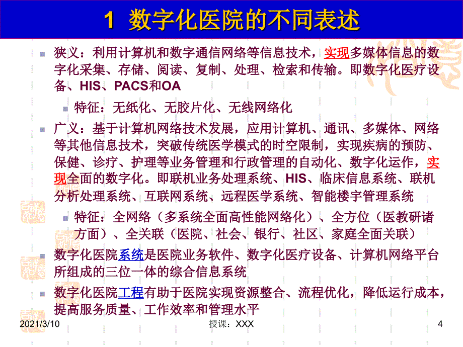 基于居民身份证的数字化医院门急诊管理系统PPT参考课件_第4页