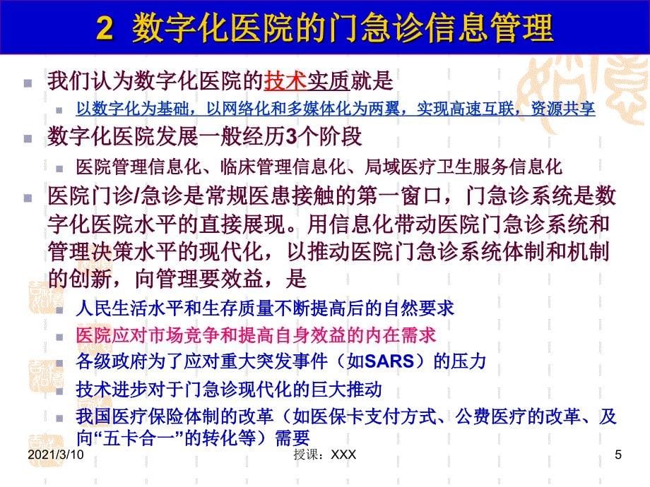 基于居民身份证的数字化医院门急诊管理系统PPT参考课件_第5页