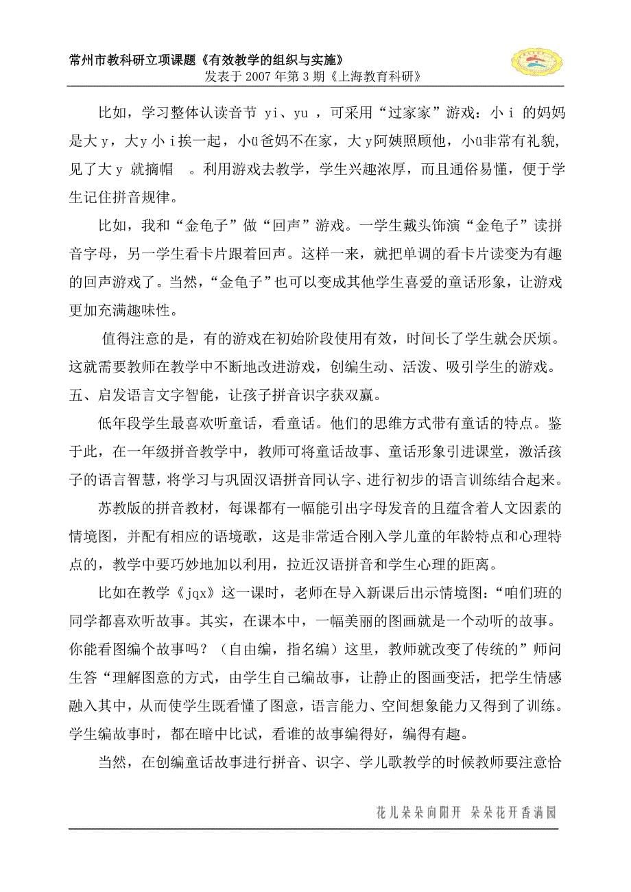 例谈多元智能理论在拼音教学中的应用.doc_第5页