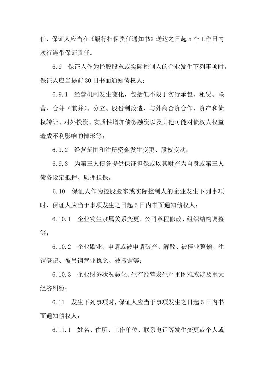 关于贷款保证合同三篇_第5页