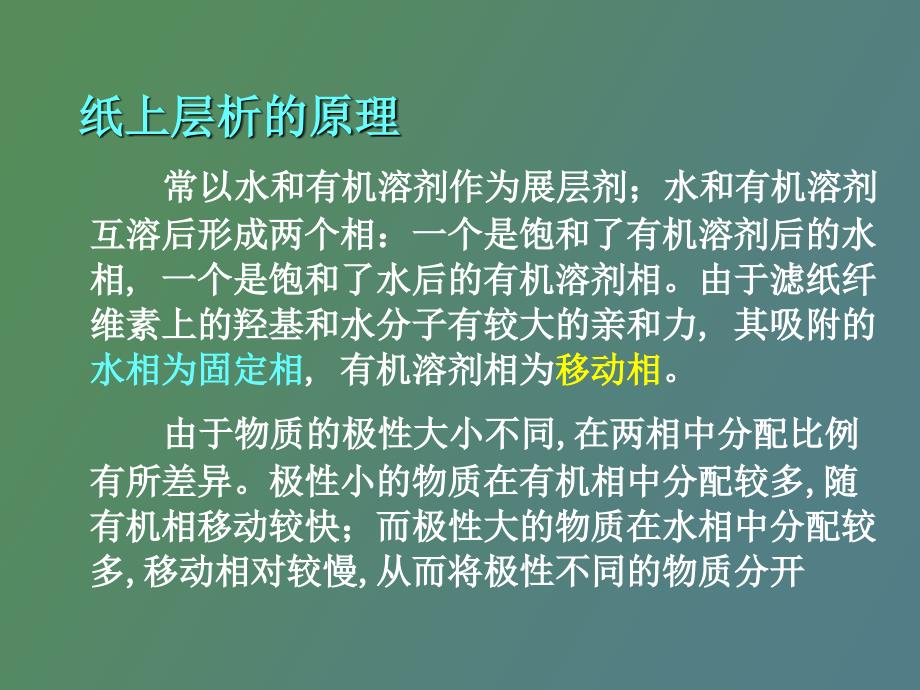 纸层析法分析氨基酸_第3页