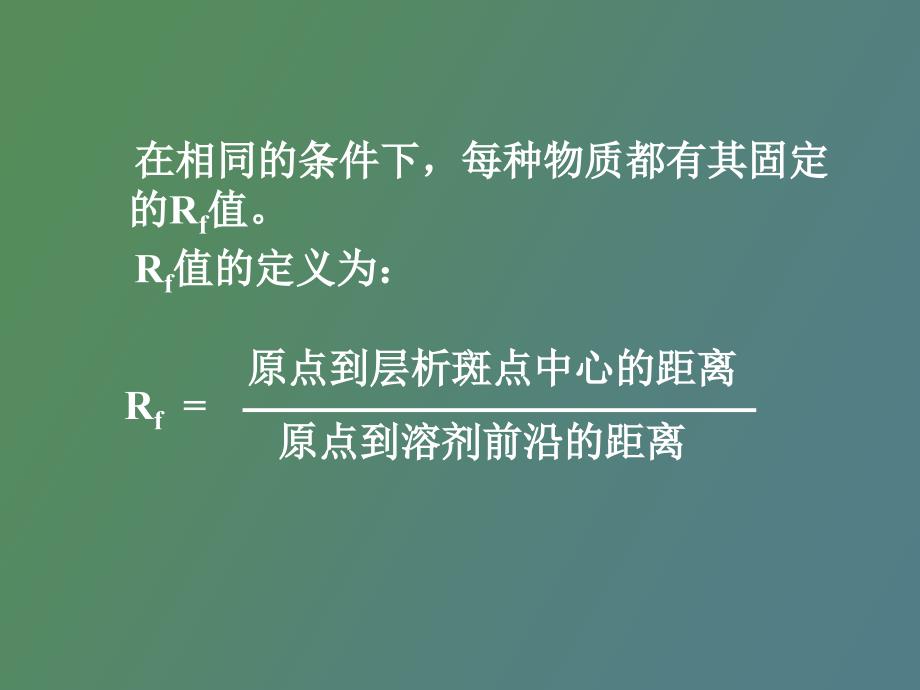 纸层析法分析氨基酸_第4页