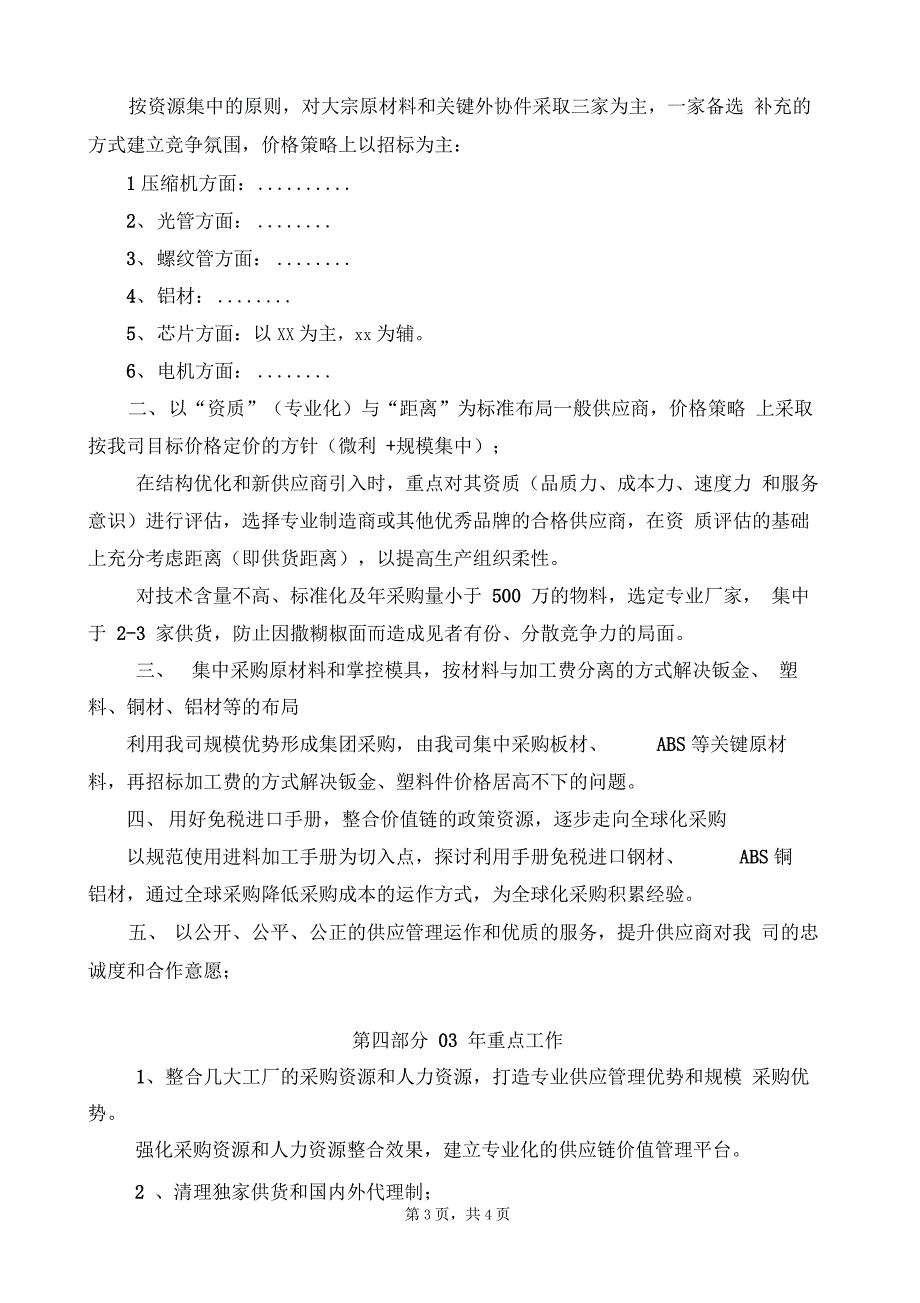 供应链管理工作思路_第3页