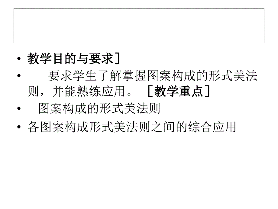 第二课图案构成的_第1页