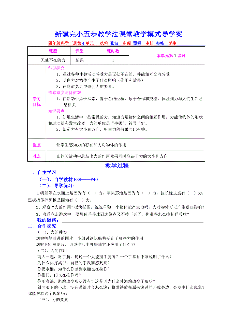 新建小学四年级科学下册第4单元导学案_第1页