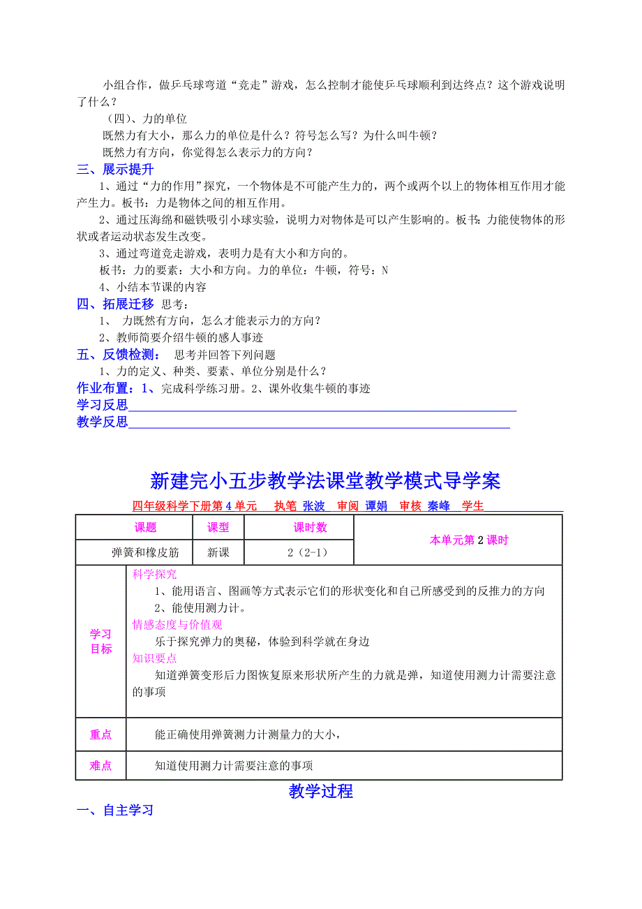 新建小学四年级科学下册第4单元导学案_第2页