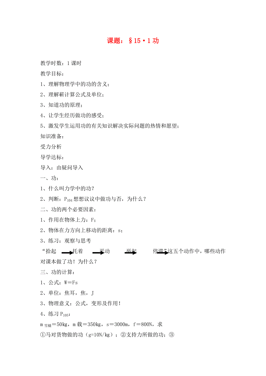 九年级物理 15.1功教案 人教新课标版_第1页