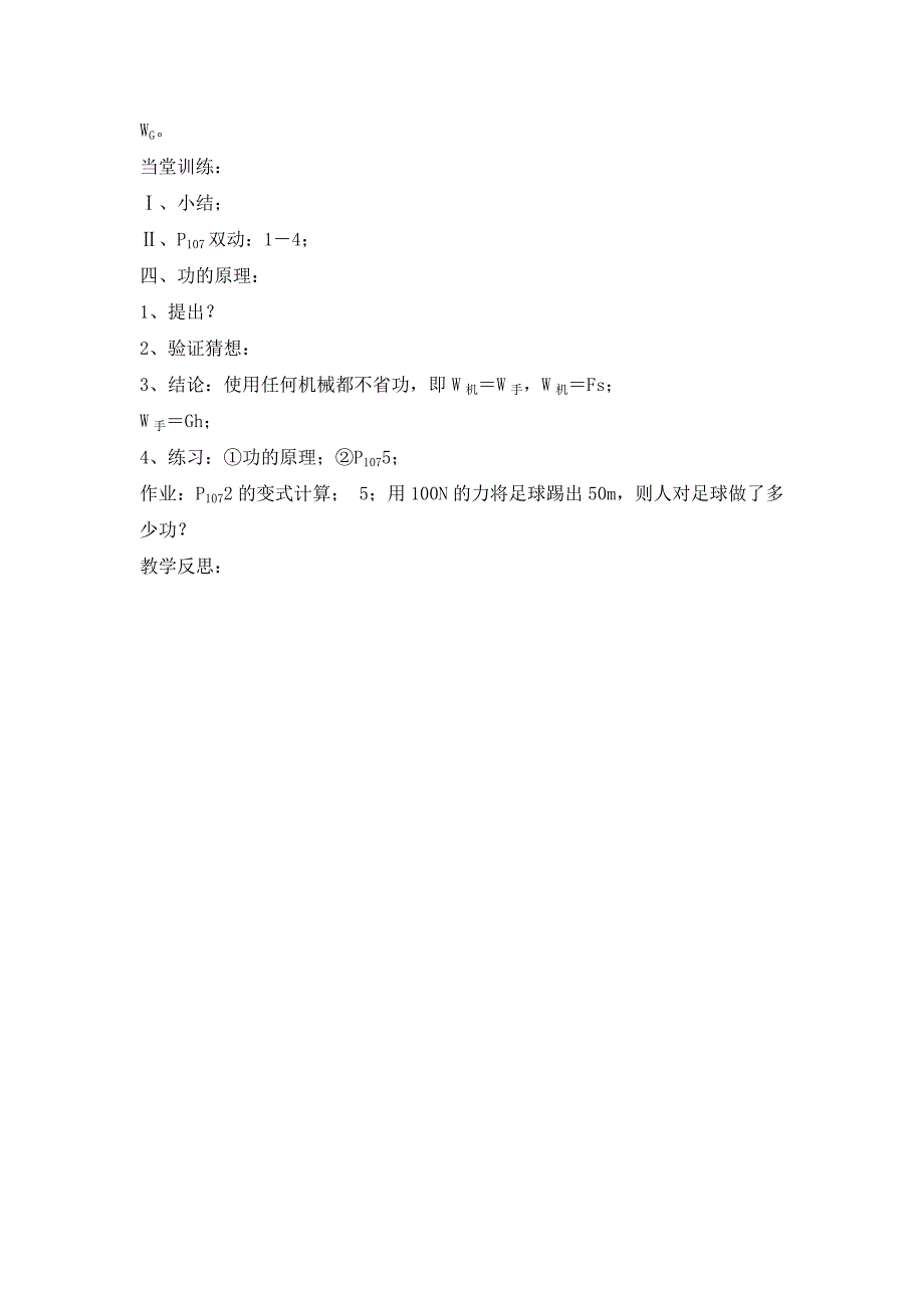 九年级物理 15.1功教案 人教新课标版_第2页