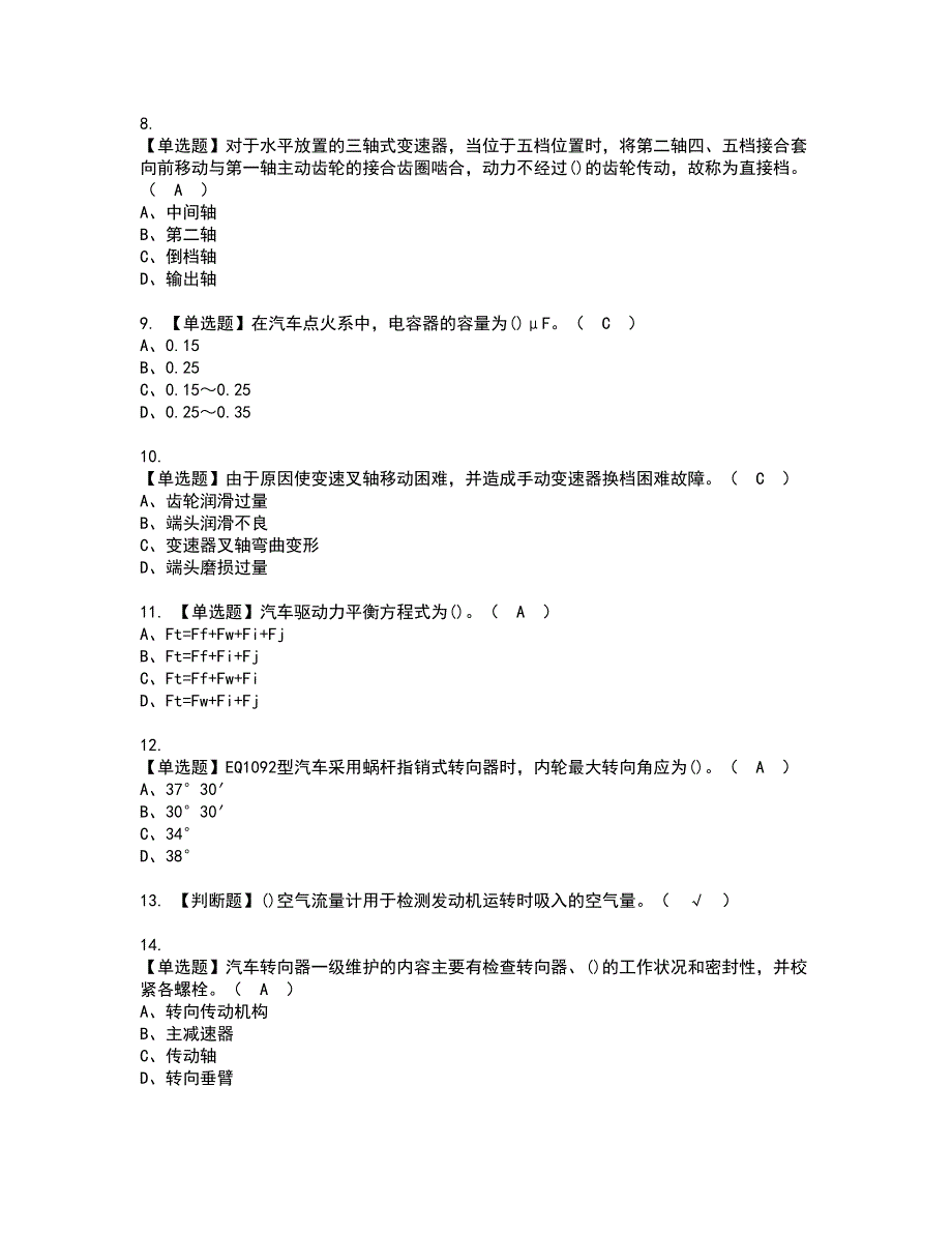 2022年汽车修理工（初级）资格考试题库及模拟卷含参考答案87_第2页