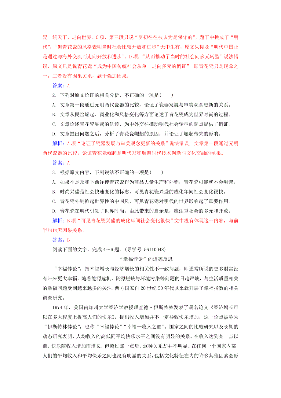 高考语文第二轮复习第一部分专题一论述类文本阅读专题专项增分练_第2页